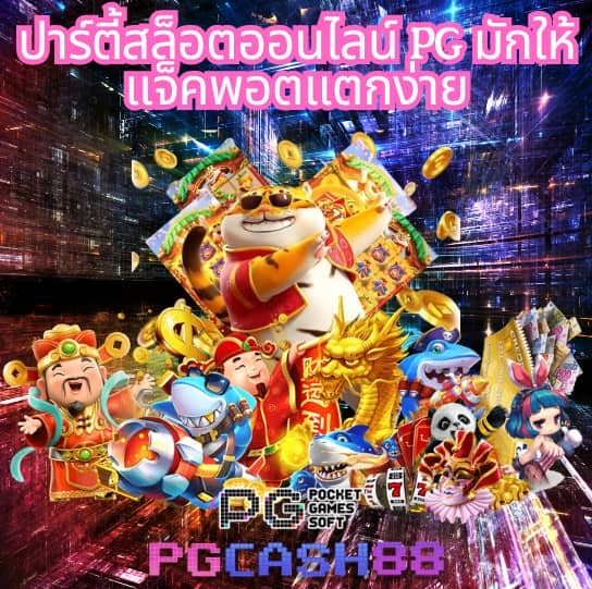 ดัมมี่ได้เงินจริง